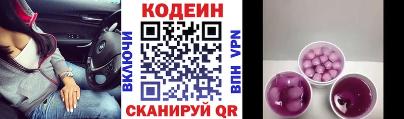 Кодеин напиток Lean (лин)  Купить  Сосновоборск 